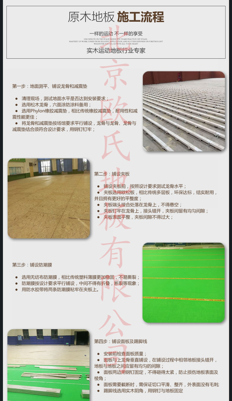 雙層龍骨體育運動木地板結(jié)構(gòu)怎么安裝 雙層龍骨體育運動木地板結(jié)構(gòu)怎么安裝